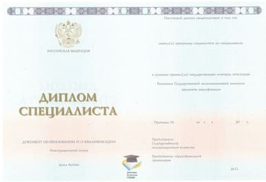 Диплом НОУ ВПО ЕУП Justo ООО Знак 2014-2020 годов